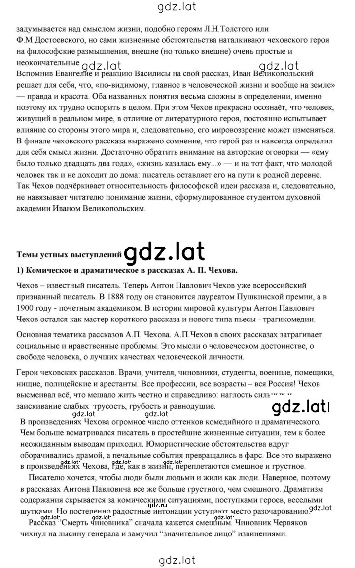 Решение задания № 432 — страница 24