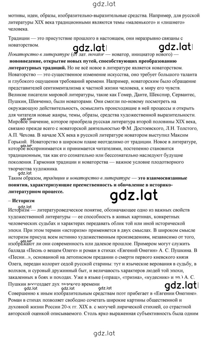 Решение задания № 433 — страница 6