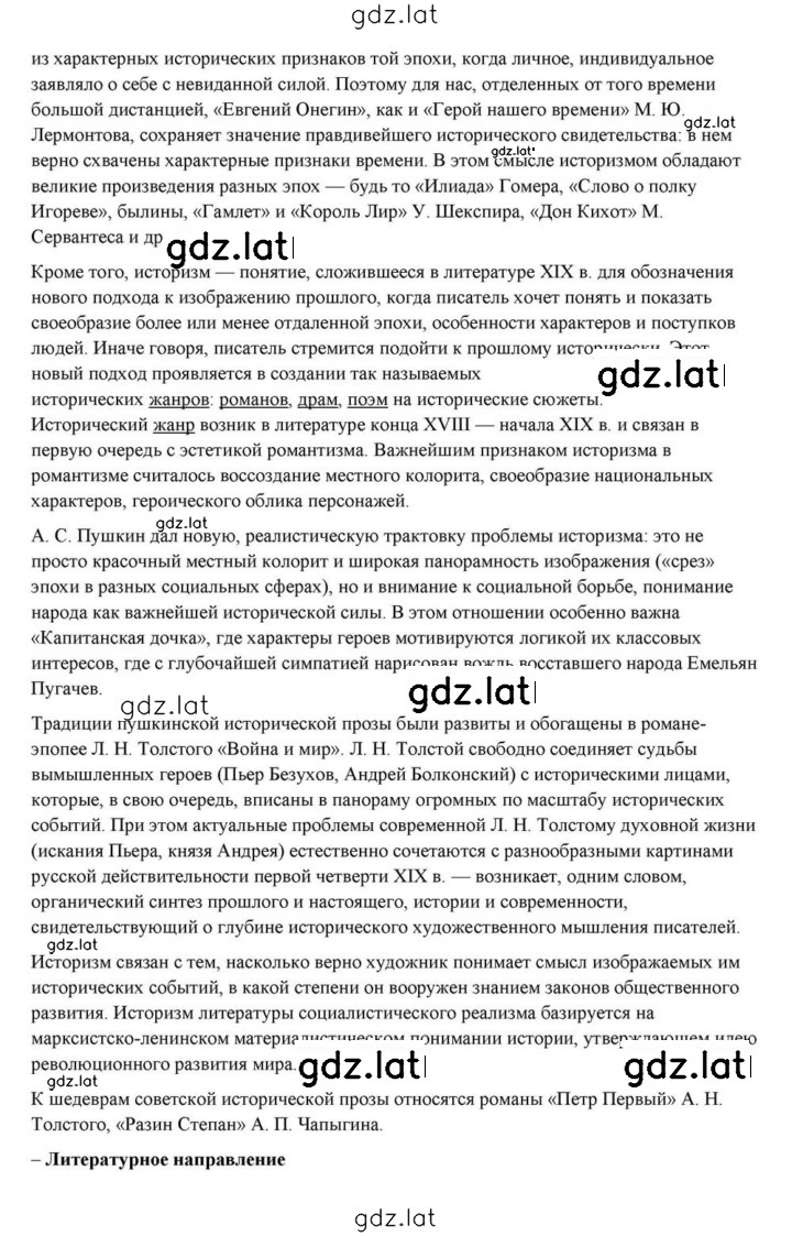 Решение задания № 433 — страница 7
