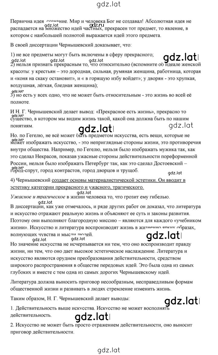 Решение задания № 433 — страница 18