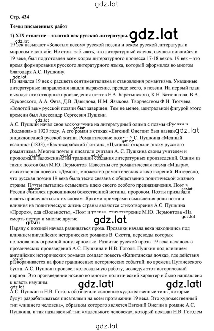 Решение задания № 434 — страница 1