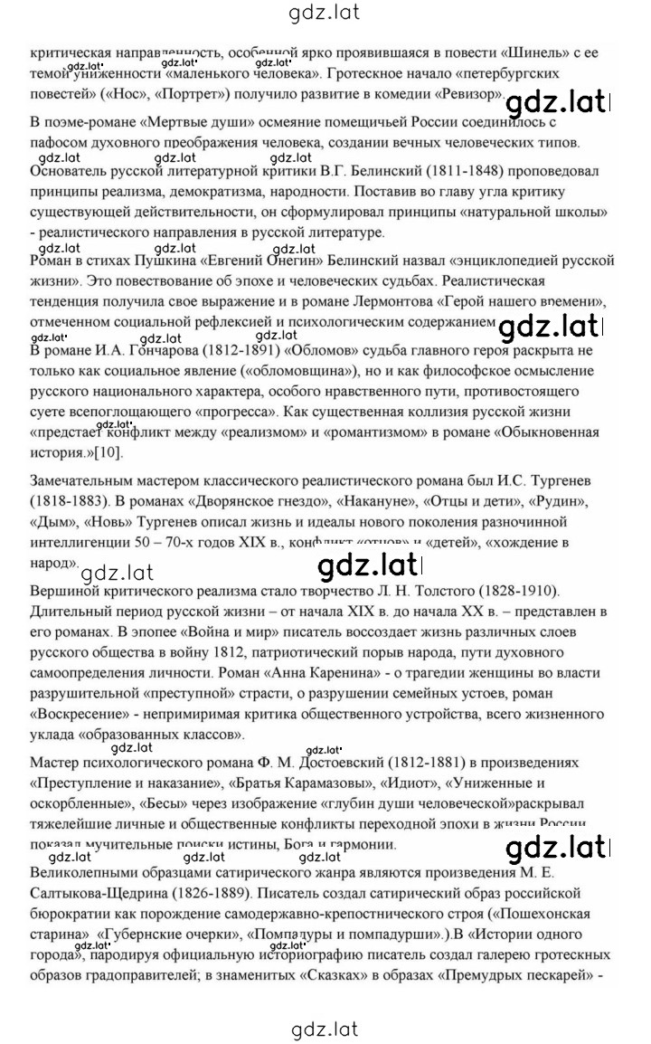 Решение задания № 434 — страница 6