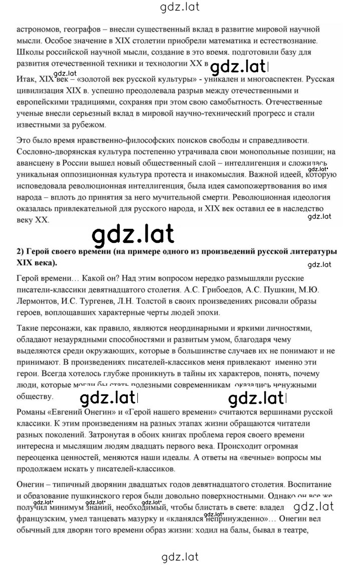 Решение задания № 434 — страница 8