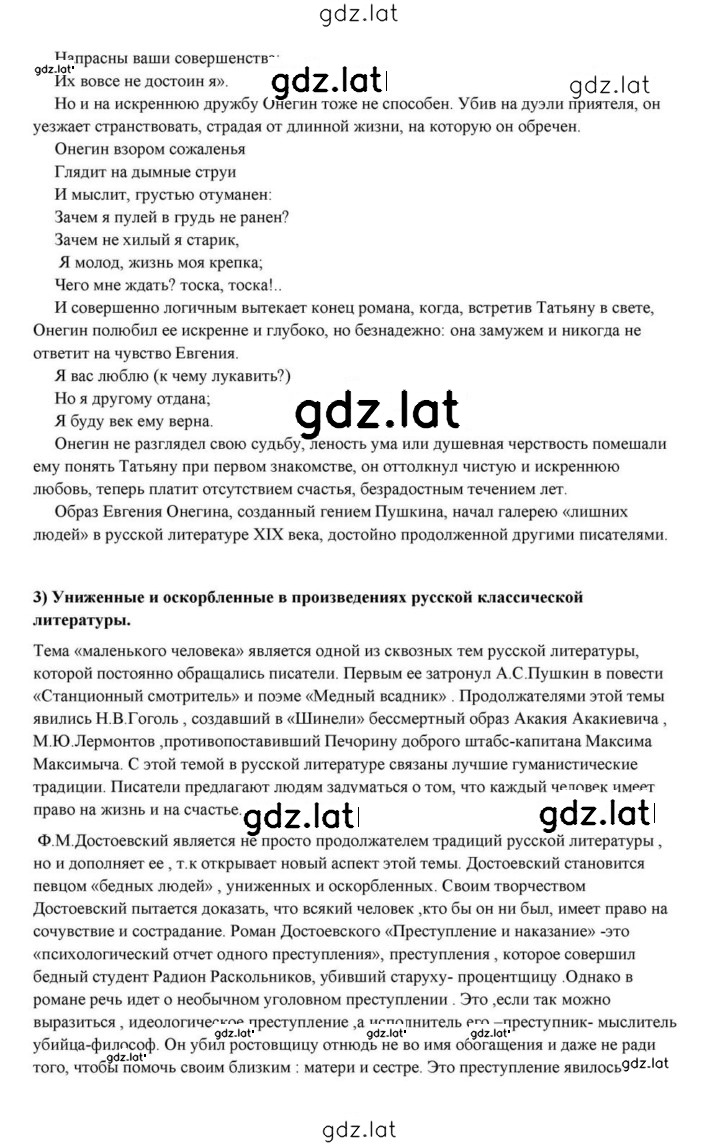 Решение задания № 434 — страница 12