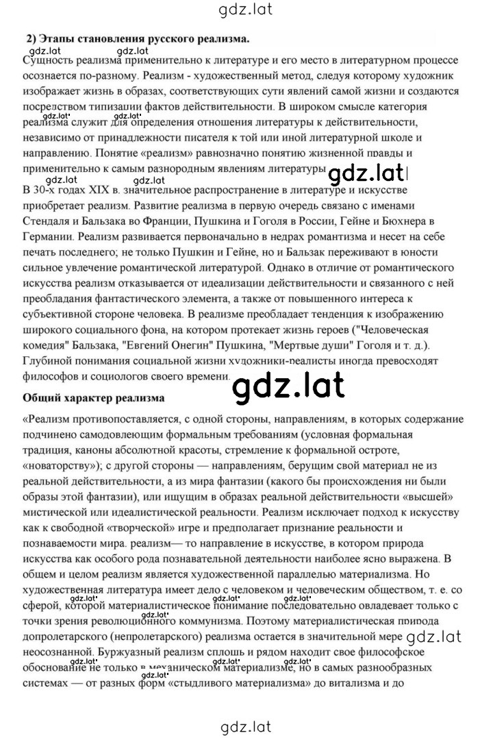 Решение задания № 434 — страница 29