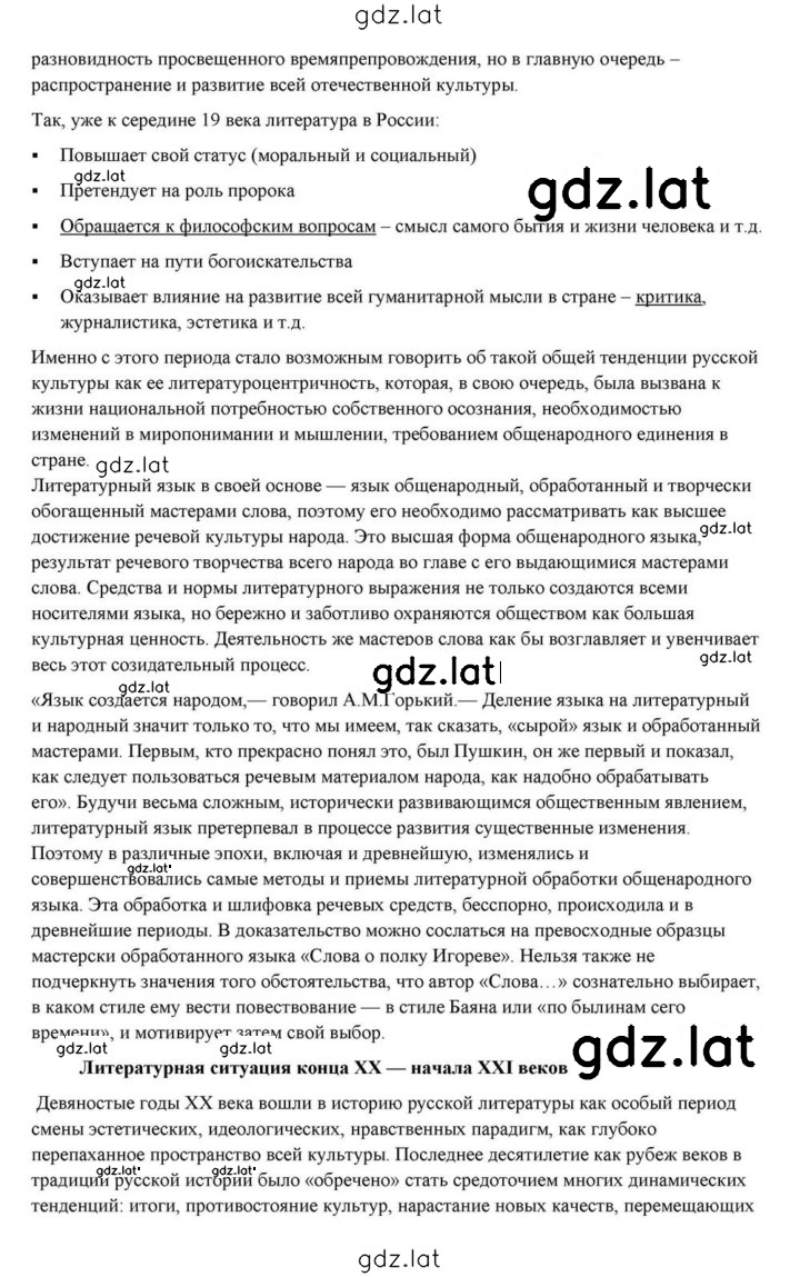 Решение задания № 434 — страница 48