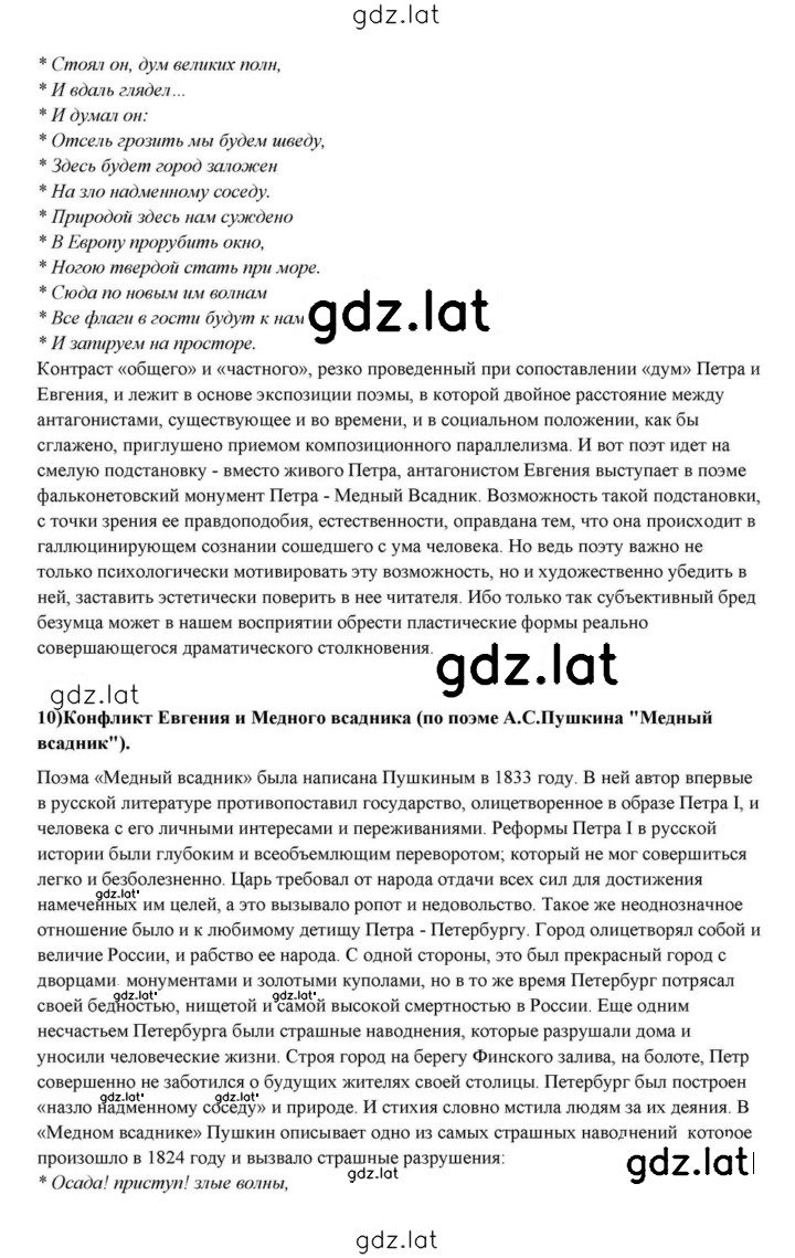 Решение задания № 61 — страница 29