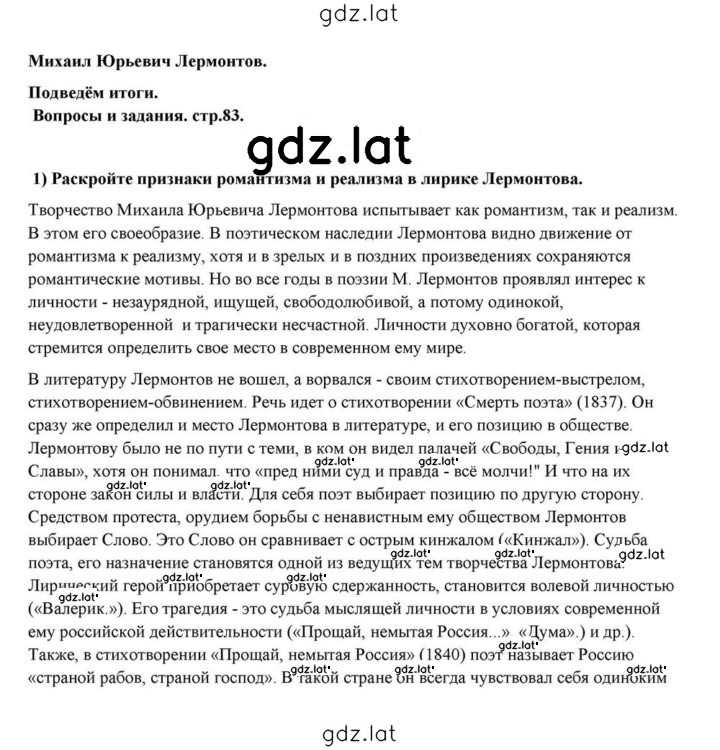 Решение задания № 83 — страница 1