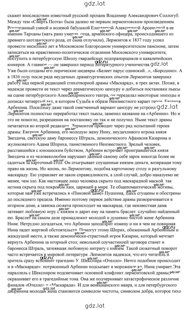 Решение задания № 83 — страница 38