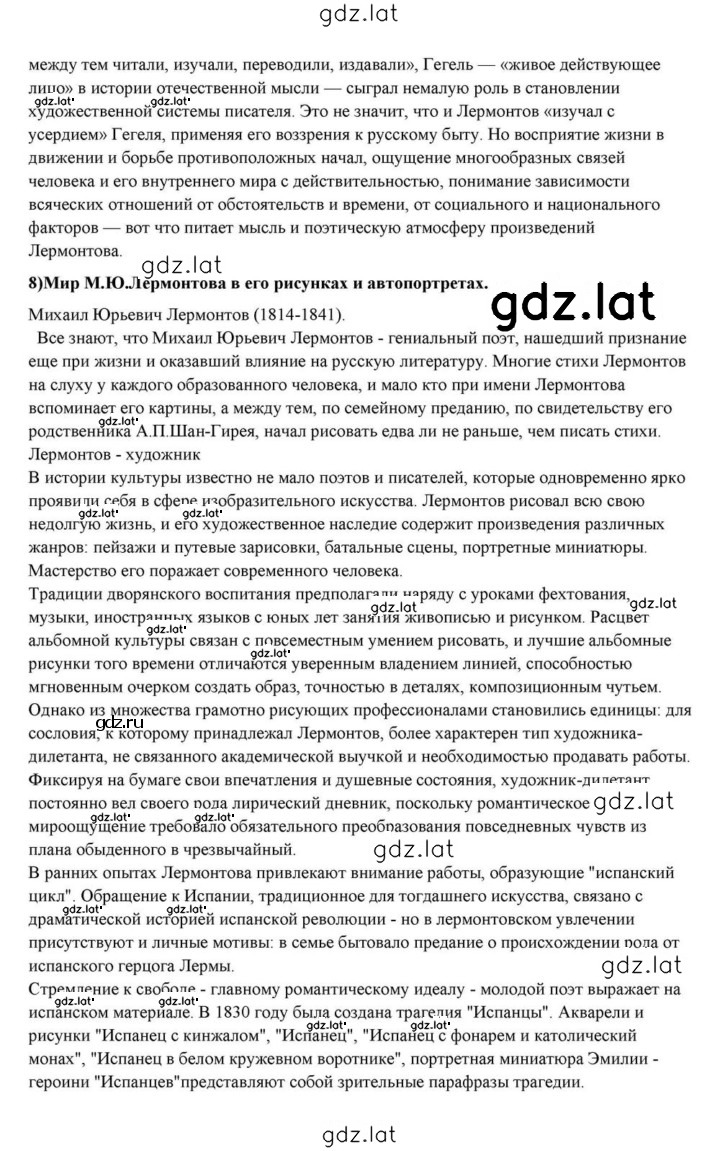 Решение задания № 84 — страница 67