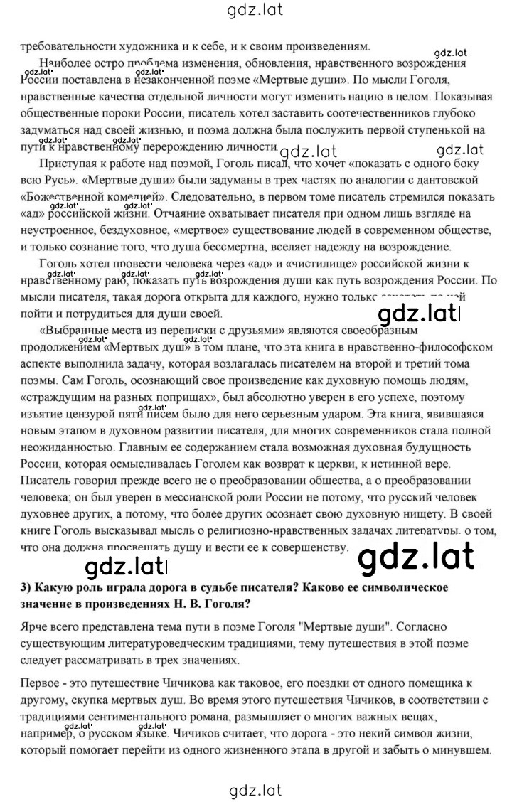 Решение задания № 98 — страница 3