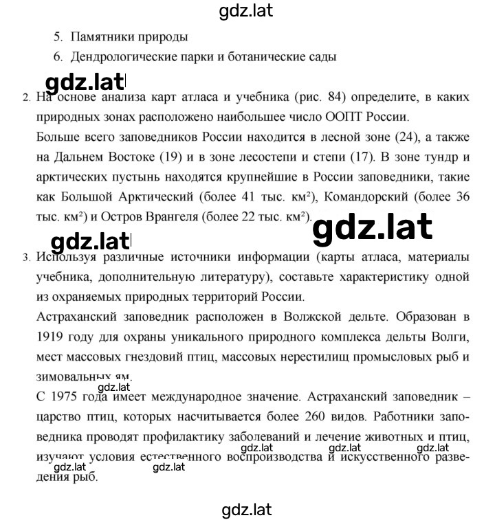 Решение задания № 85 — страница 2