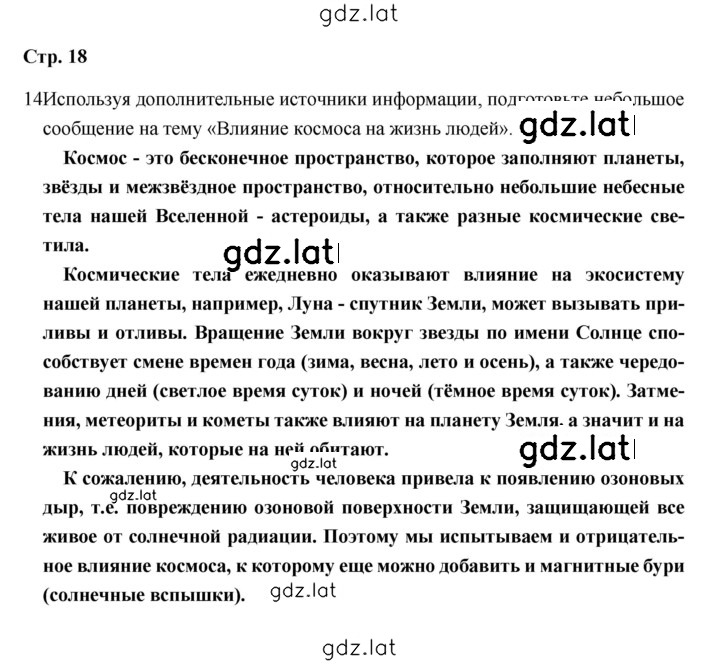 Решение задания № 18 — страница 1