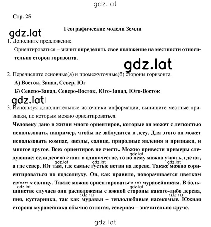 Решение задания № 25 — страница 1