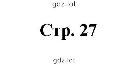 Решение задания № 27 — страница 1