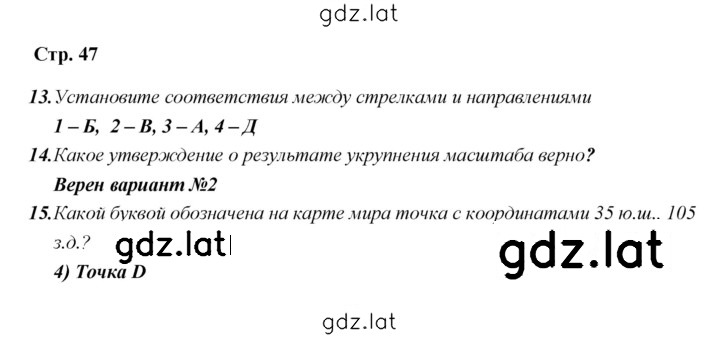 Решение задания № 47 — страница 1