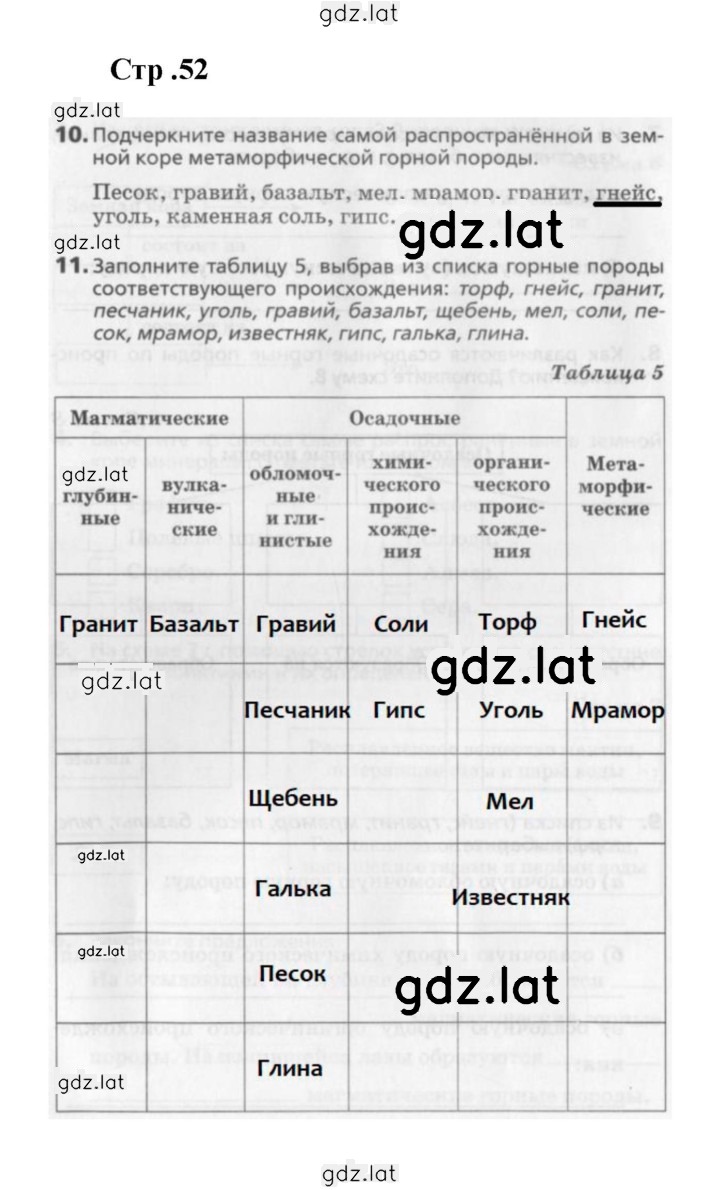 Решение задания № 52 — страница 1