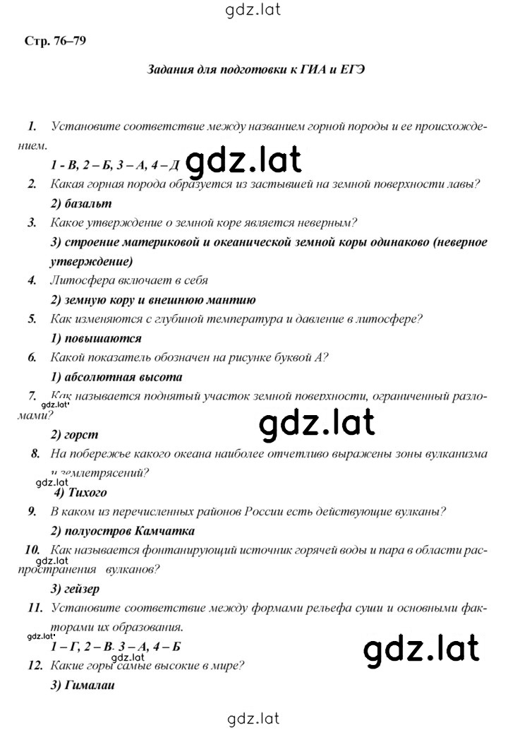 Решение задания № 76 — страница 1
