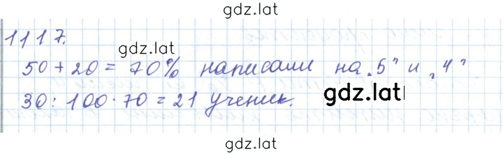 Решение задания № 1117 — страница 1