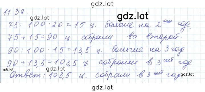 Решение задания № 1137 — страница 1