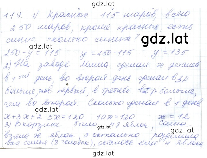 Решение задания № 114 — страница 1
