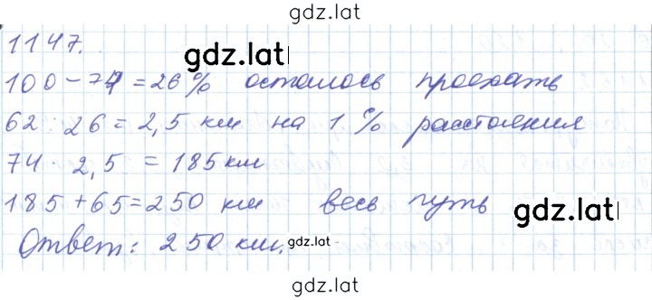Решение задания № 1147 — страница 1
