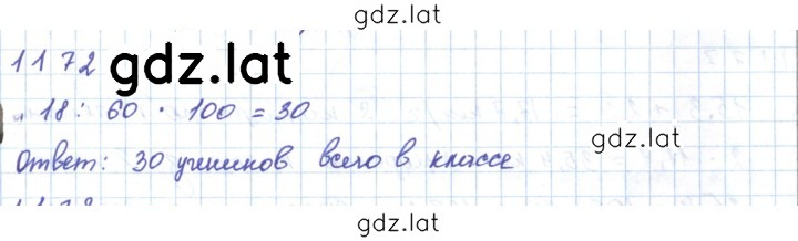Решение задания № 1172 — страница 1