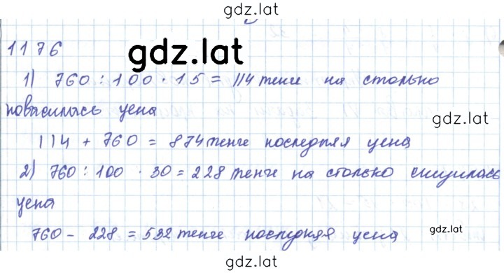 Решение задания № 1176 — страница 1
