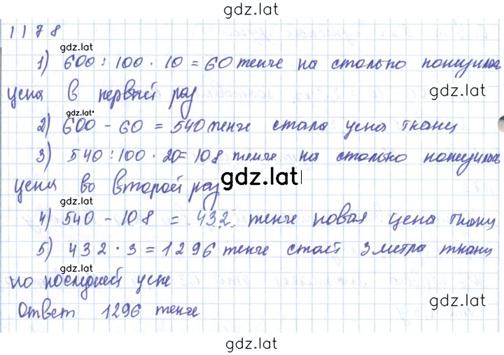 Решение задания № 1178 — страница 1
