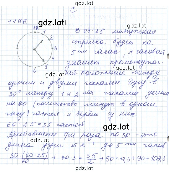 Решение задания № 1196 — страница 1