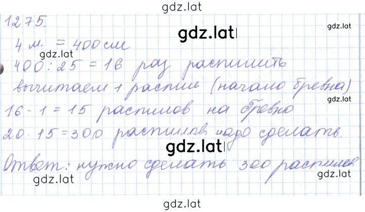 Решение задания № 1275 — страница 1