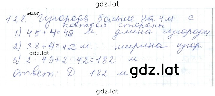 Решение задания № 128 — страница 1