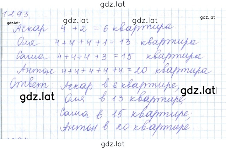 Решение задания № 1293 — страница 1