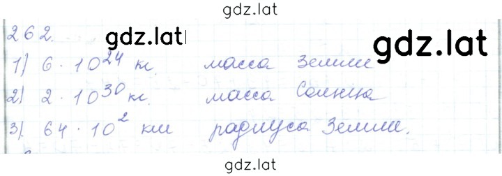 Решение задания № 262 — страница 1