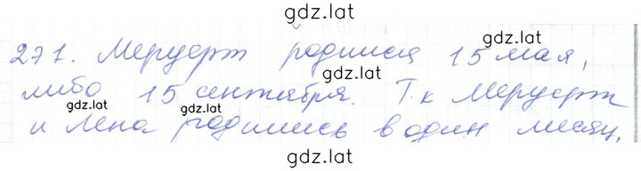 Решение задания № 271 — страница 1
