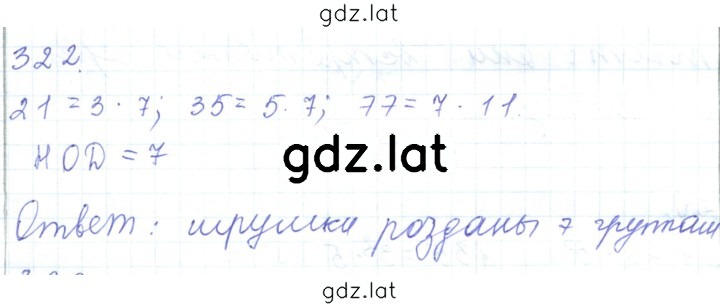 Решение задания № 322 — страница 1