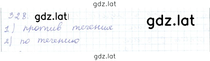 Решение задания № 328 — страница 1