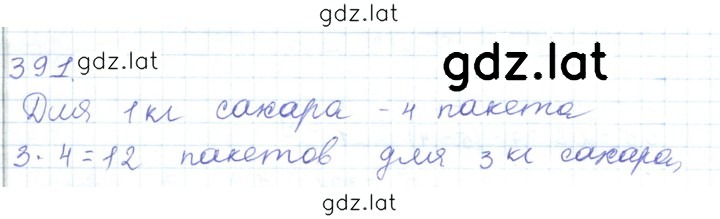 Решение задания № 391 — страница 1