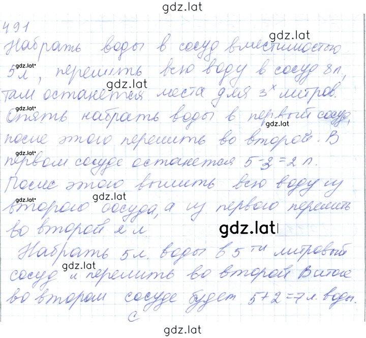 Решение задания № 491 — страница 1