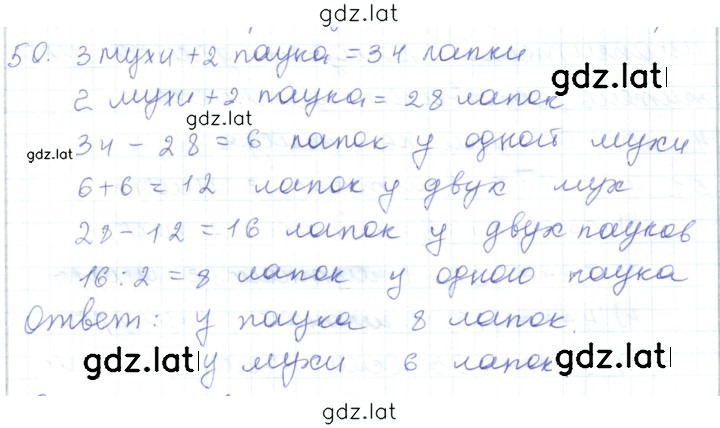Решение задания № 50 — страница 1