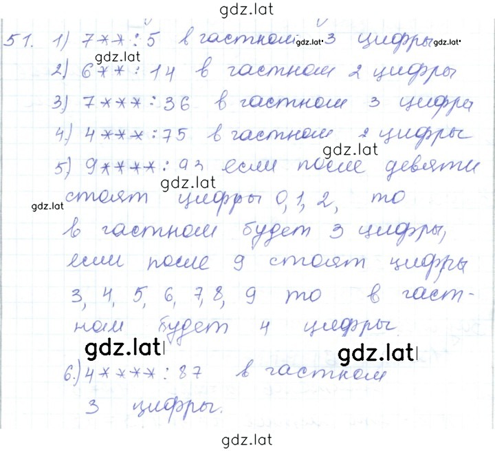 Решение задания № 51 — страница 1