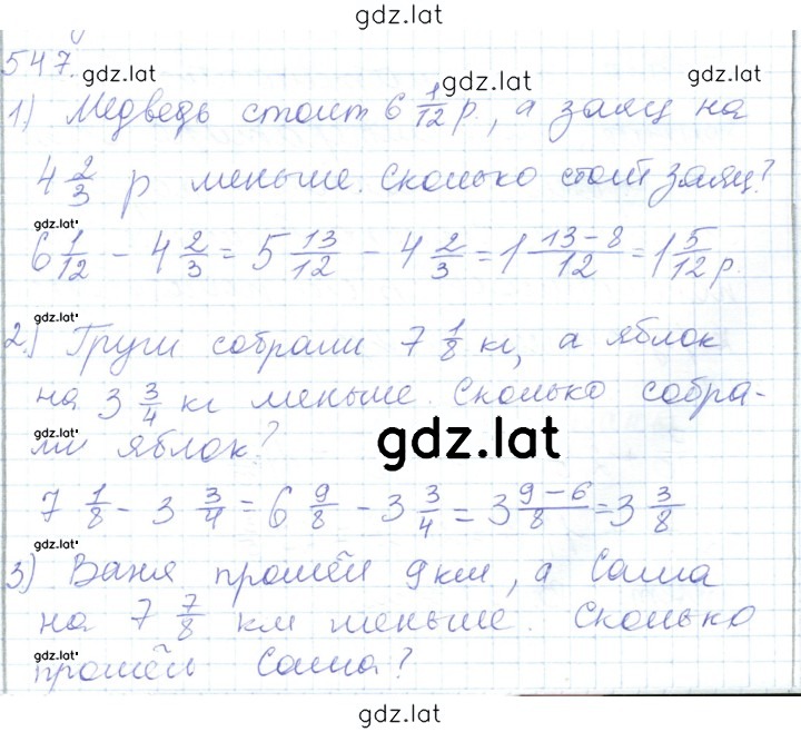 Решение задания № 547 — страница 1