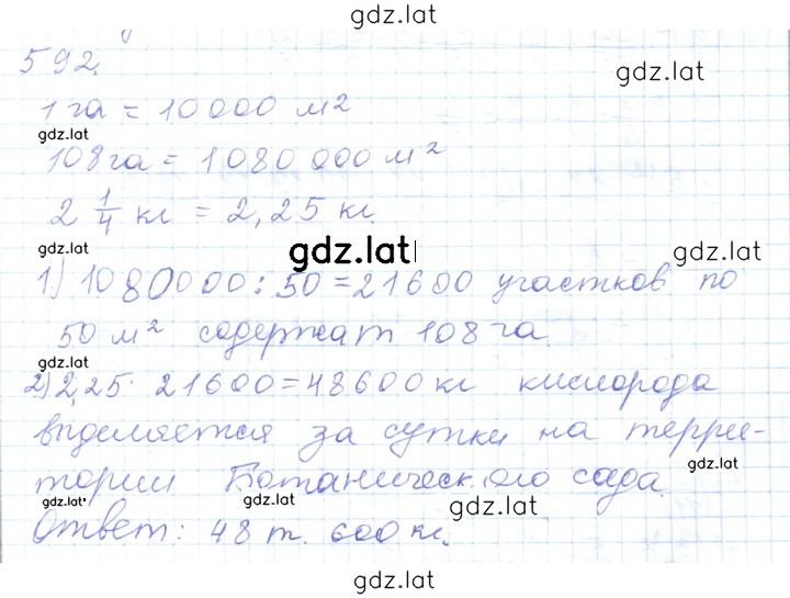 Решение задания № 592 — страница 1
