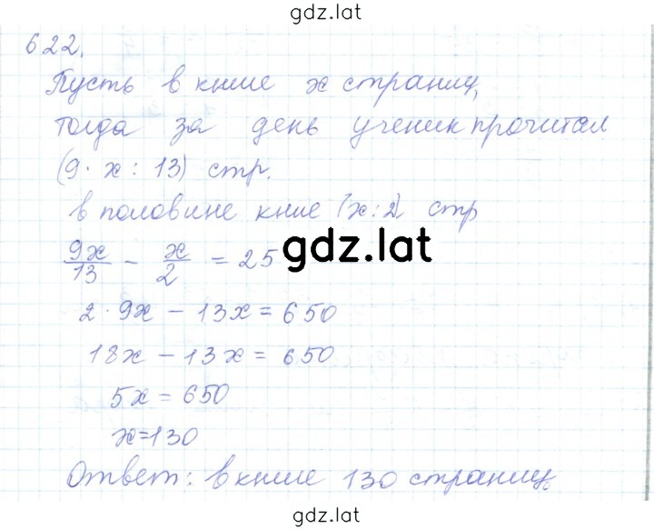 Решение задания № 622 — страница 1