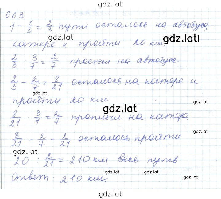 Решение задания № 663 — страница 1