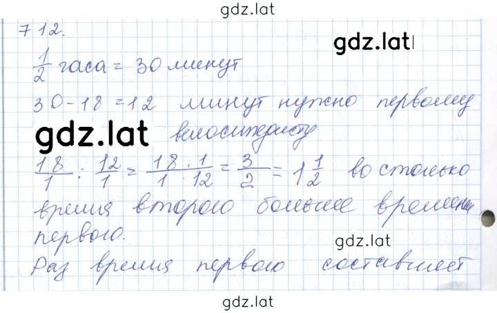 Решение задания № 712 — страница 1