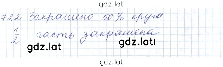 Решение задания № 722 — страница 1