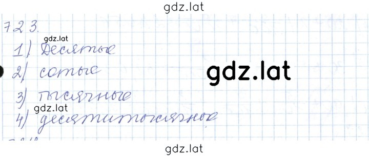 Решение задания № 723 — страница 1
