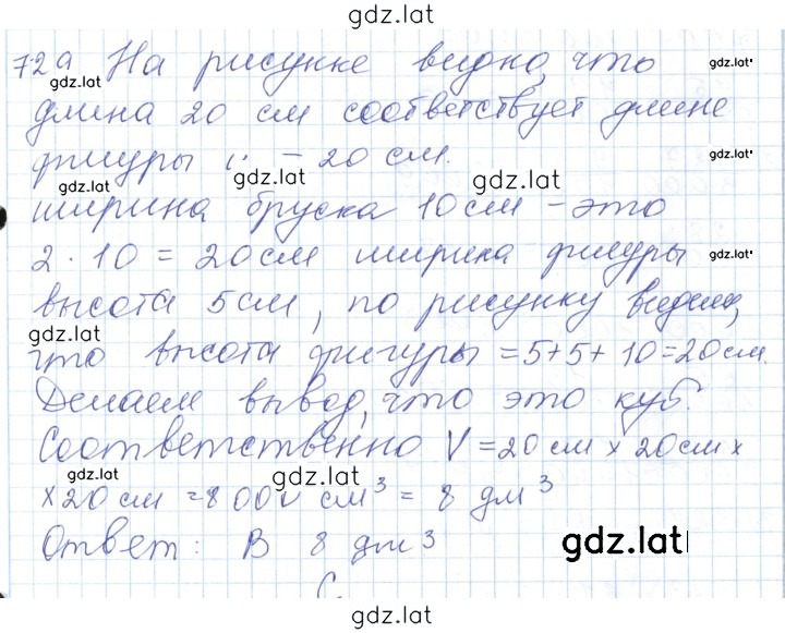 Решение задания № 729 — страница 1