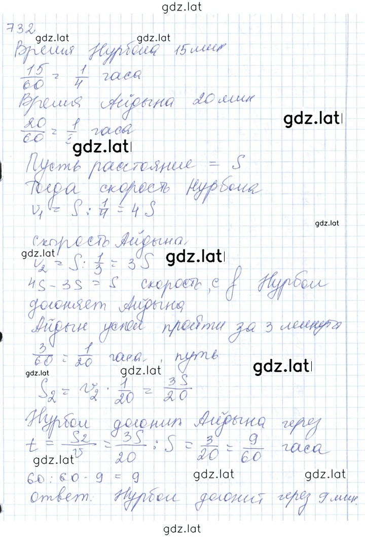 Решение задания № 732 — страница 1